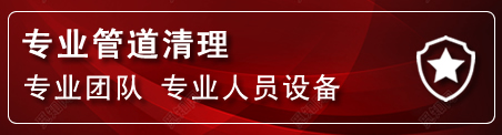 克什克腾旗管道疏通电话