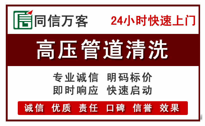 克什克腾旗高压清洗电话.jpg